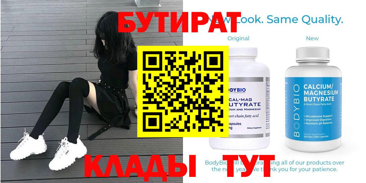 Фролово  БУТИРАТ BDO  Вход с VPN 