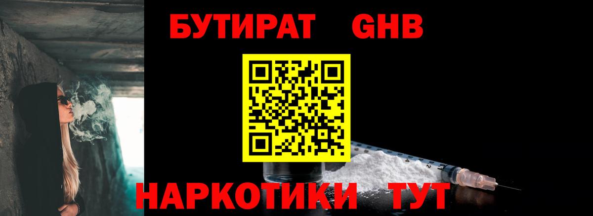 Бутират вода Фролово