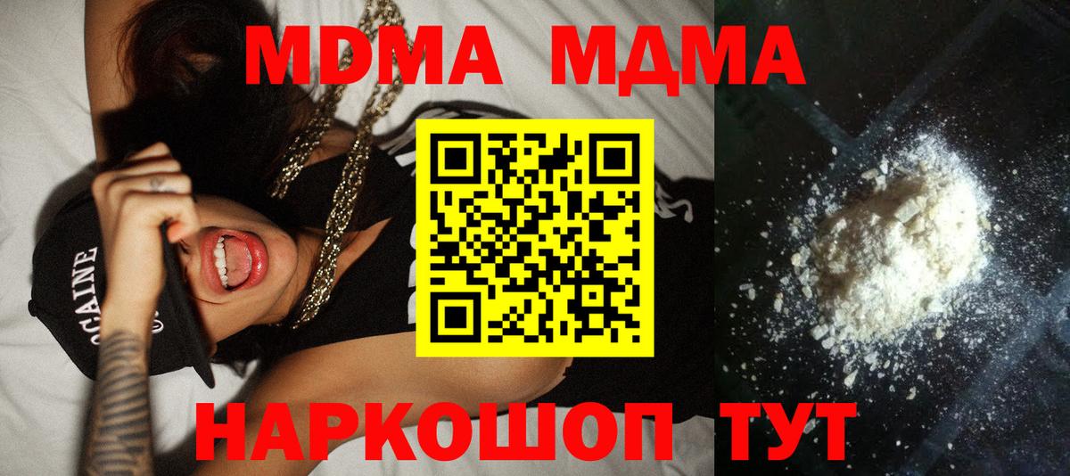 МДМА кристаллы  MDMA  Фролово  Вход с VPN  MDMA Molly 