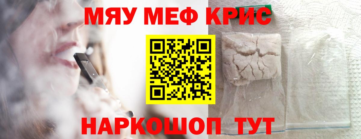 Меф мяу мяу  Фролово