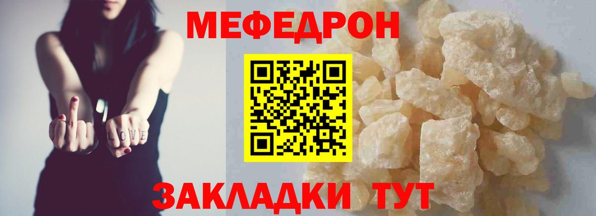 МЕФ  Меф mephedrone  Вход с VPN  Фролово  Мефедрон мука 