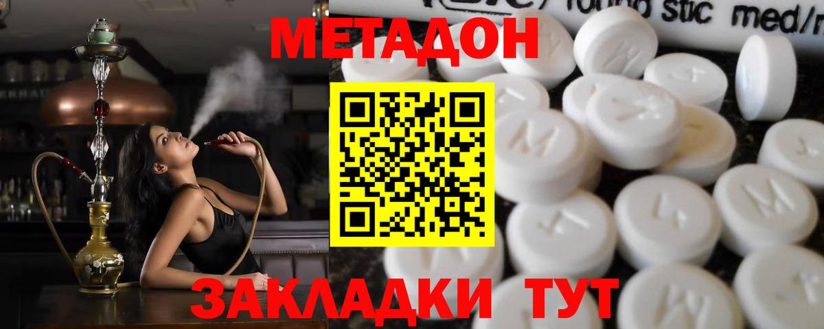 Метадон methadone  Вход с VPN  МЕТАДОН кристалл  Фролово 